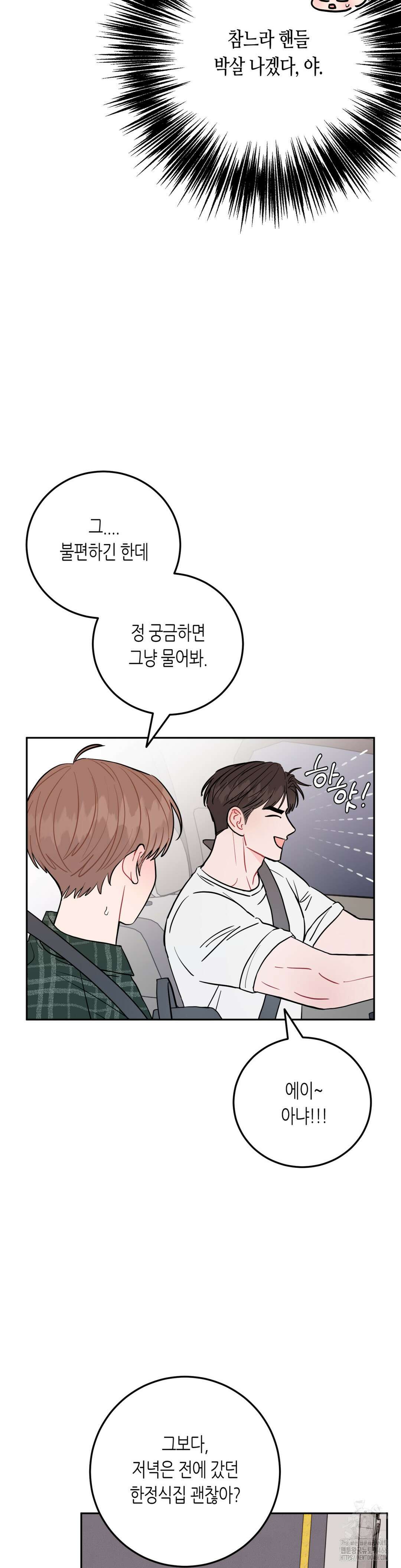 선 넘는 사이 83화 29