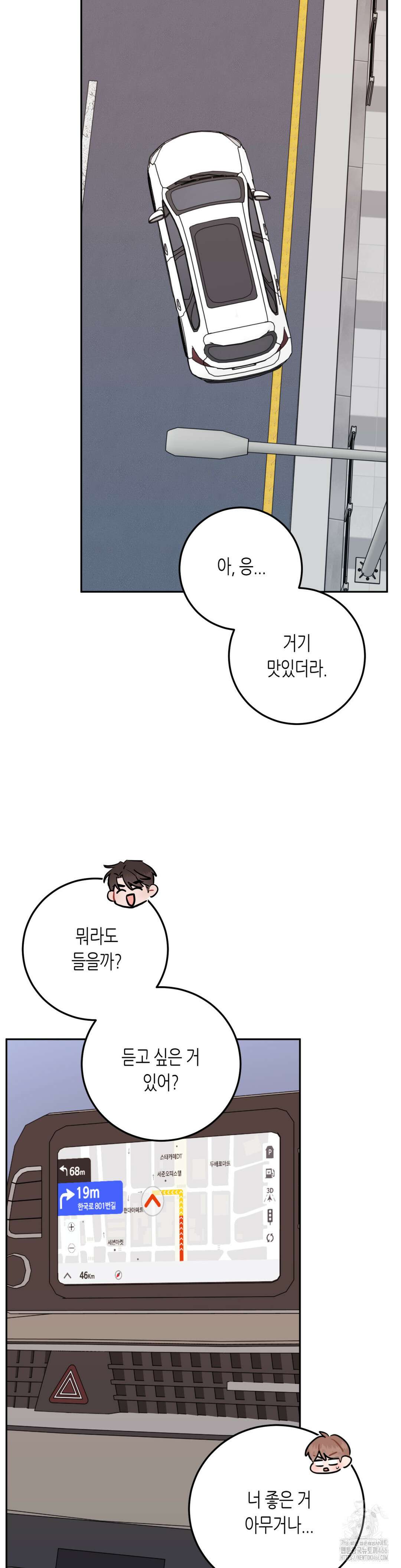 선 넘는 사이 83화 30