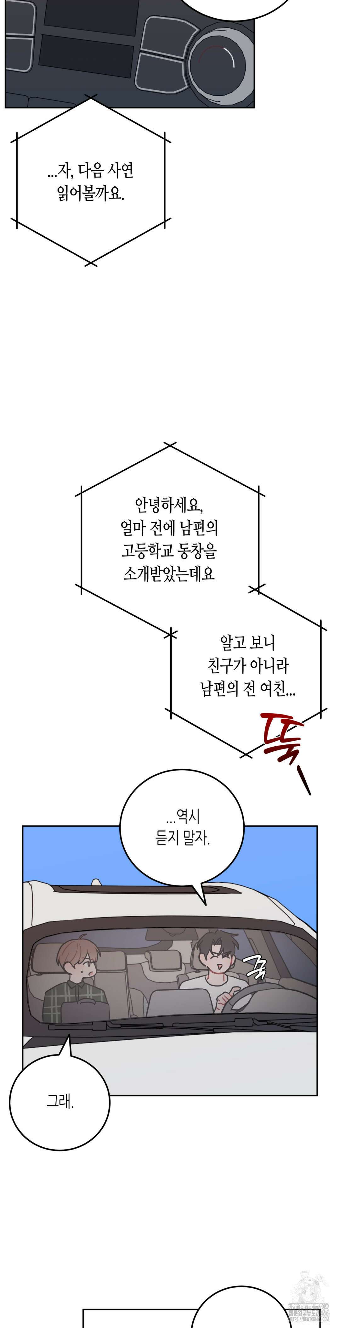선 넘는 사이 83화 31