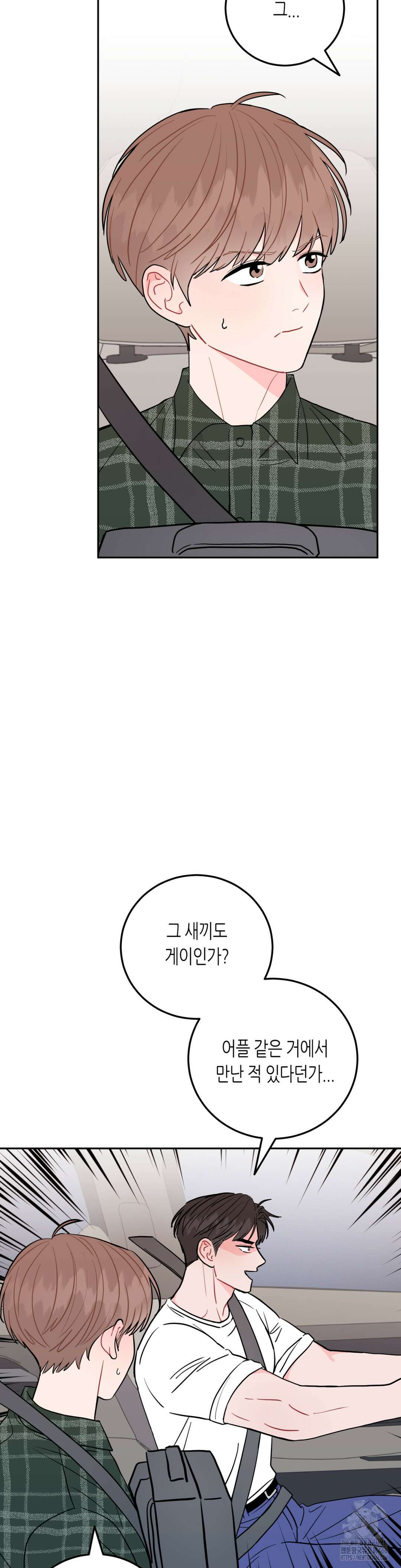 선 넘는 사이 83화 32