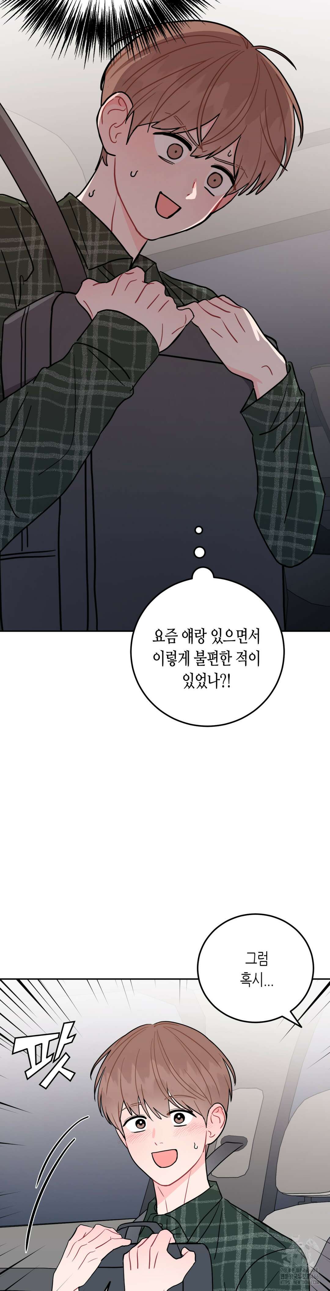 선 넘는 사이 83화 34
