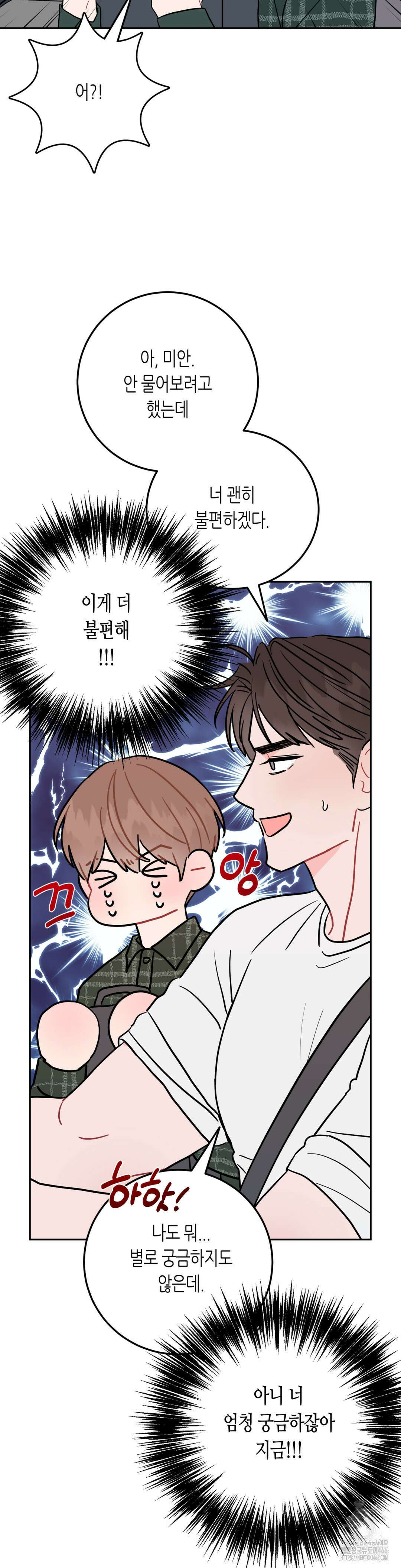 선 넘는 사이 83화 35
