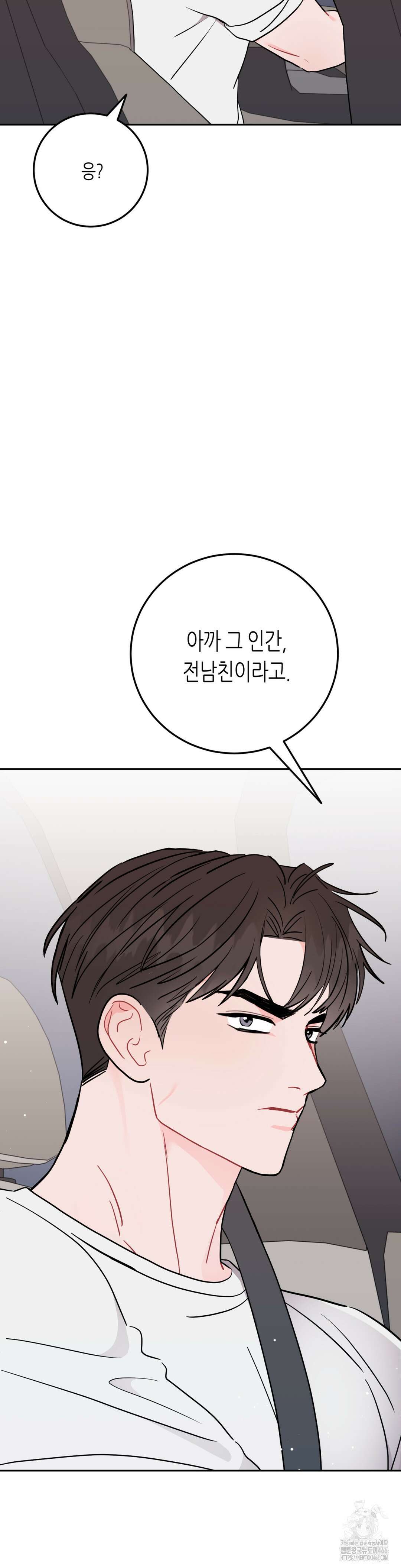 선 넘는 사이 83화 37