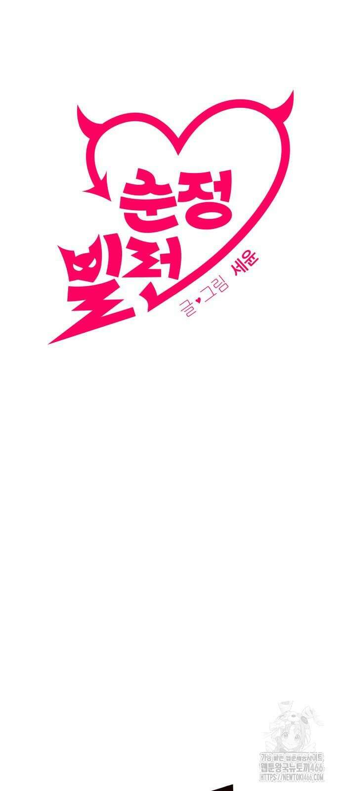 순정빌런 2부 42화 10