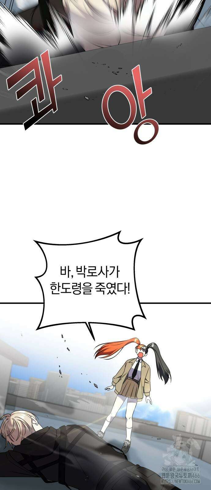 순정빌런 2부 42화 26
