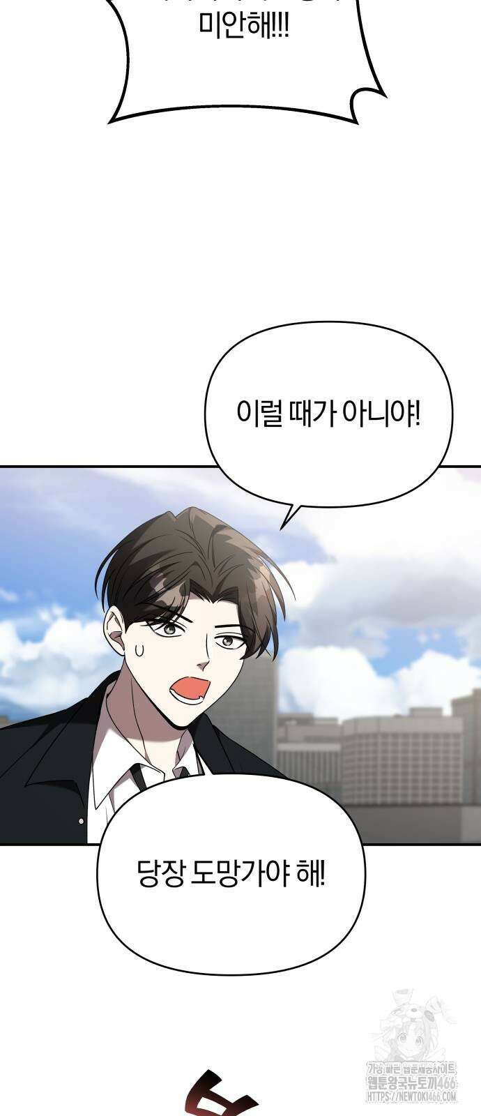 순정빌런 2부 42화 28