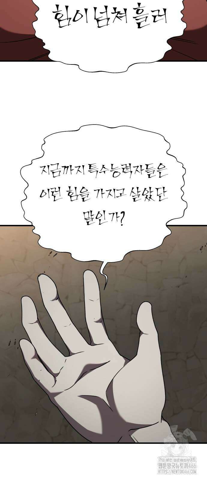 순정빌런 2부 42화 40