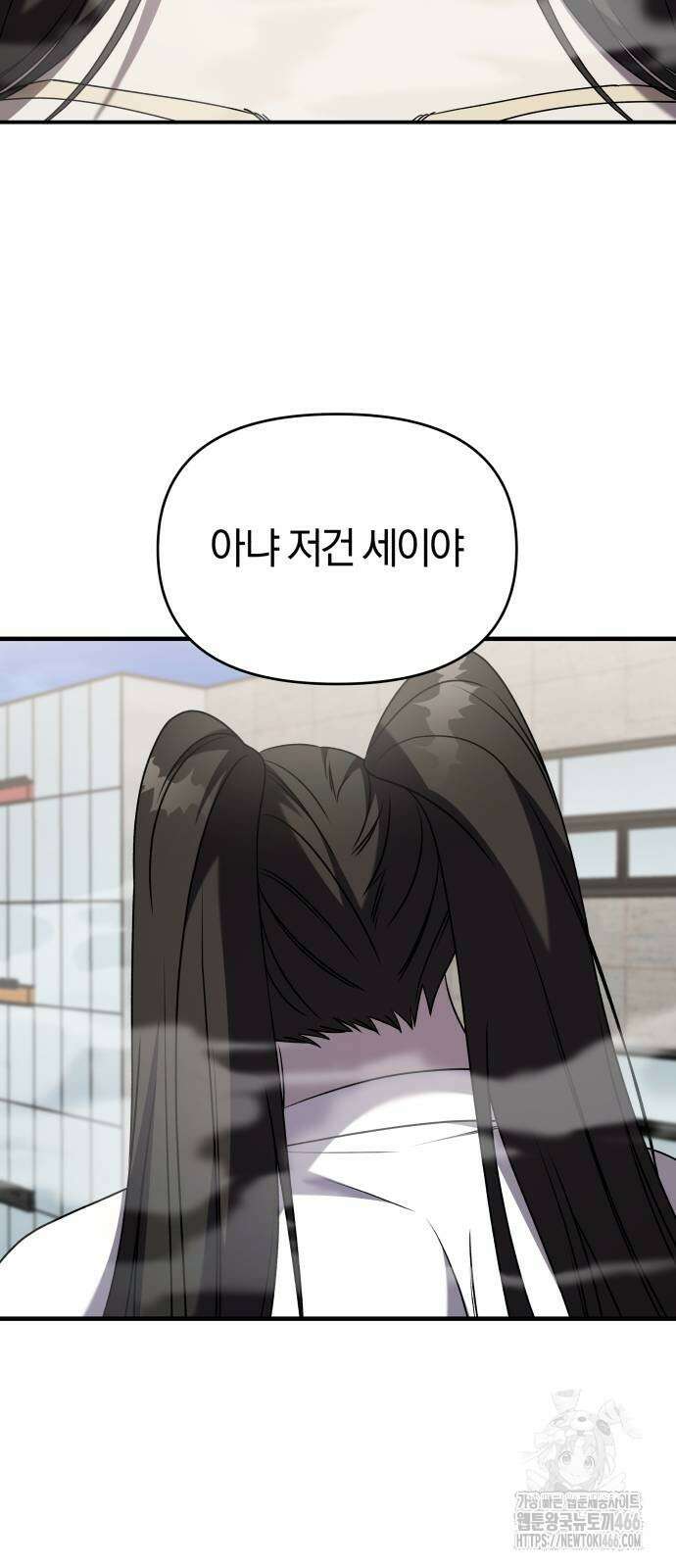 순정빌런 2부 42화 62