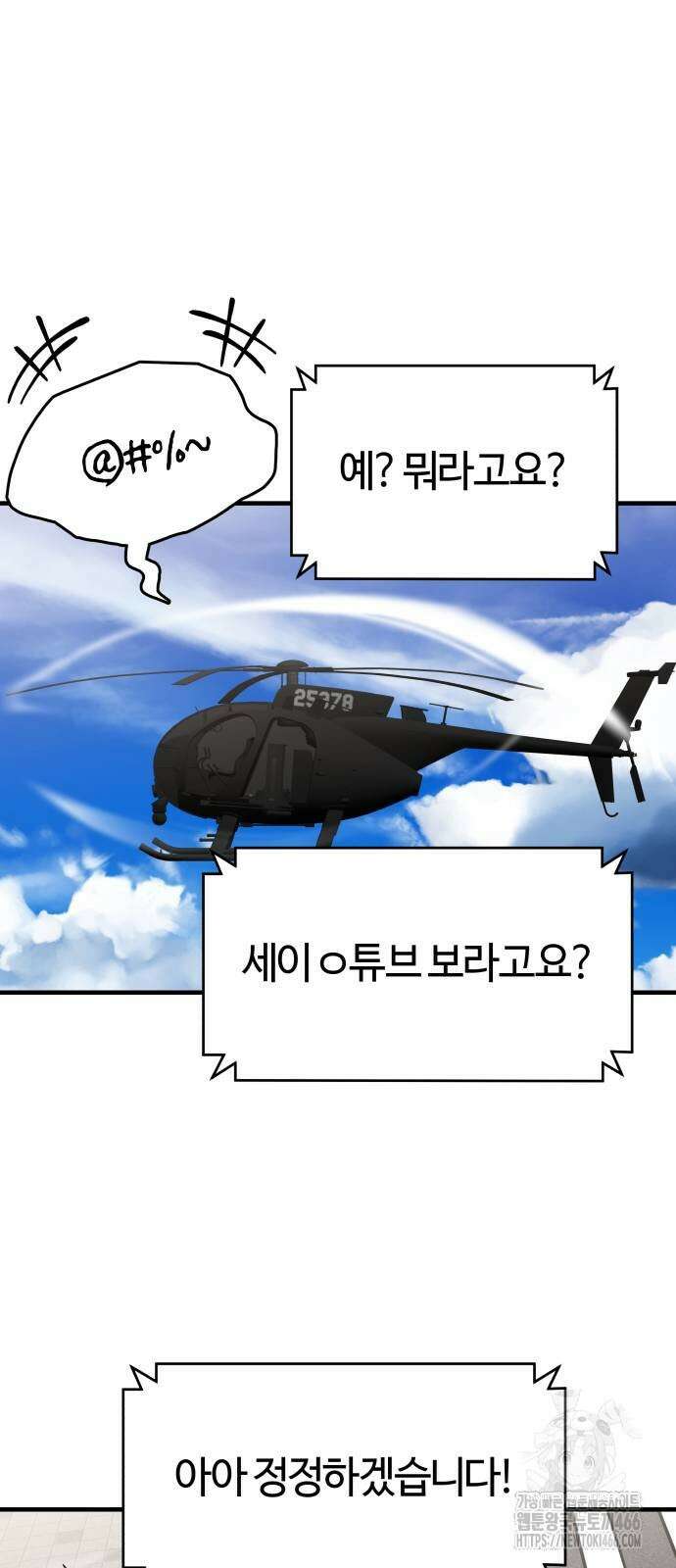 순정빌런 2부 42화 72