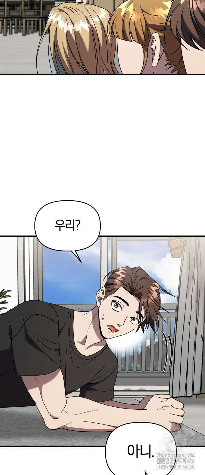 순정빌런 2부 42화 77