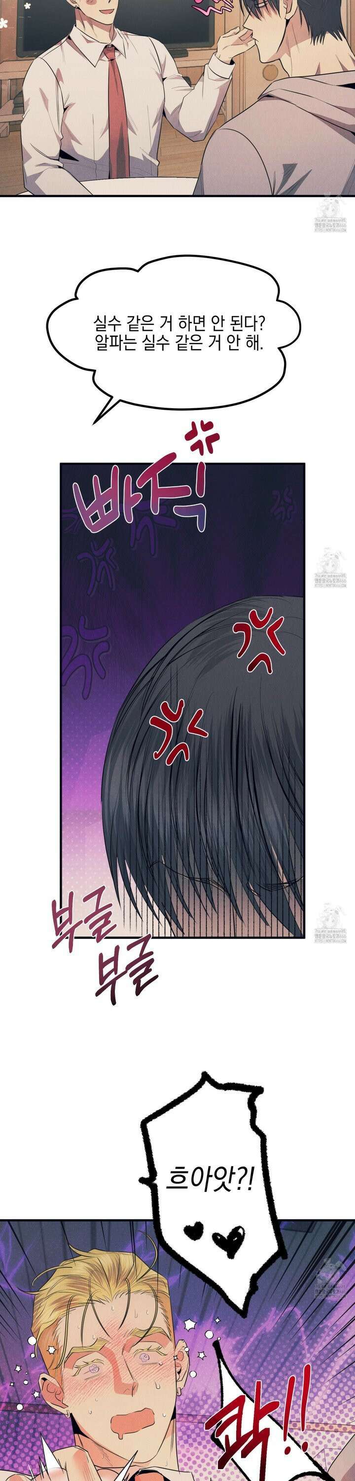 실격 알파 7화 3