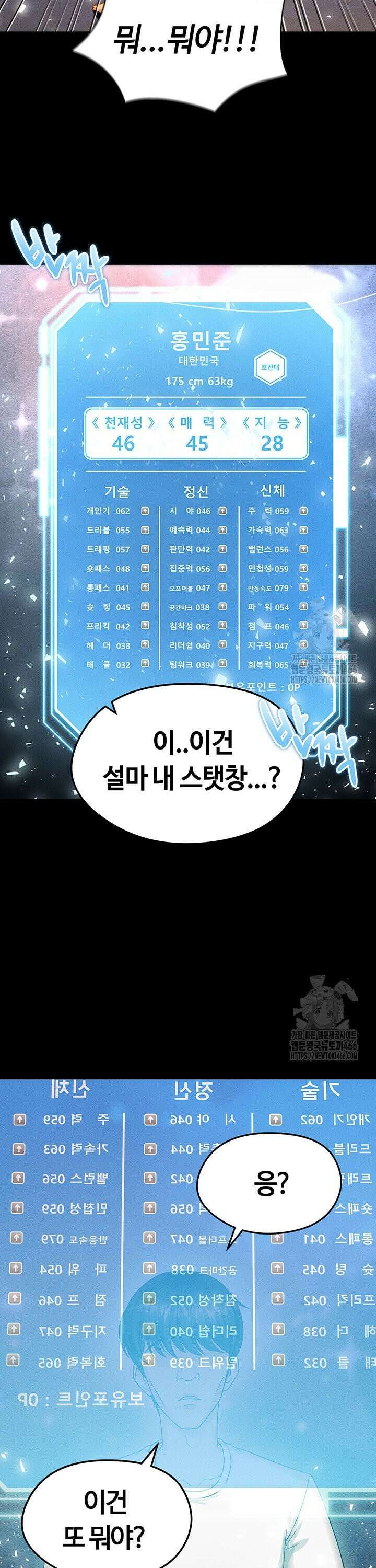 얼굴천재가 축구를 잘함 1화 10