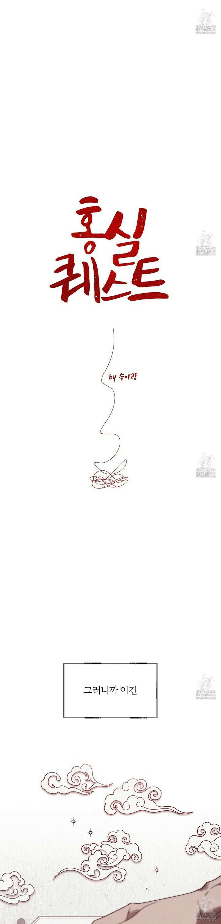 홍실퀘스트 1화 6