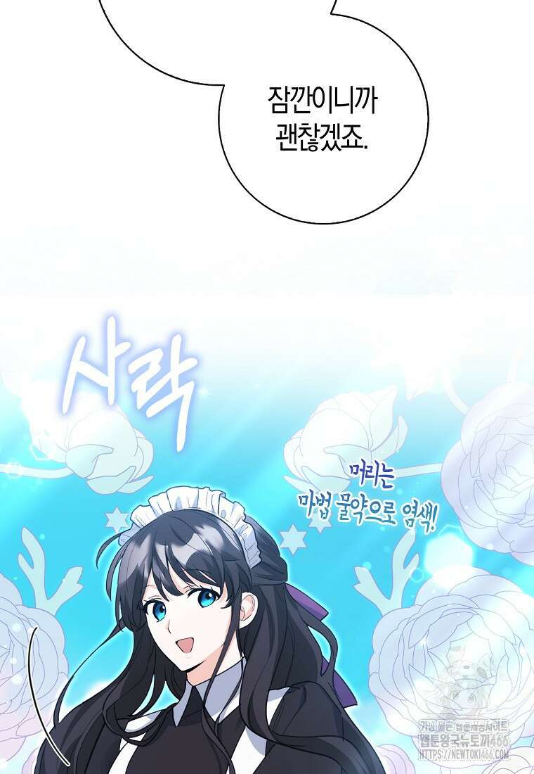 미친 범고래의 애착 펭귄 39화 3