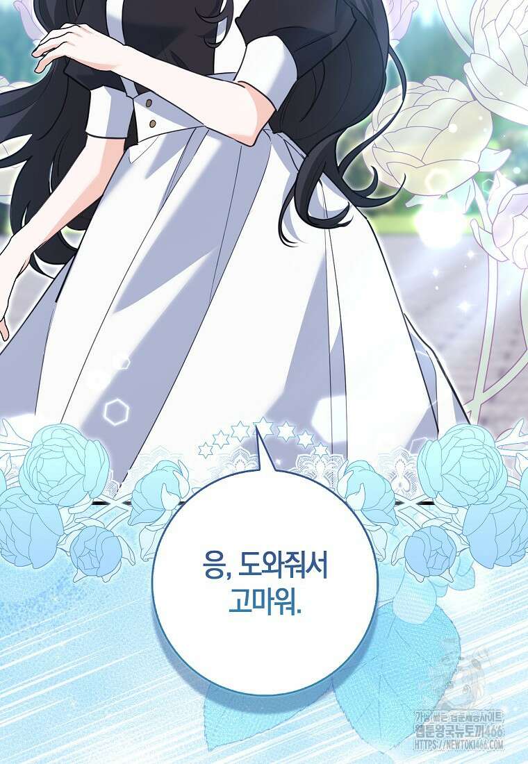 미친 범고래의 애착 펭귄 39화 4