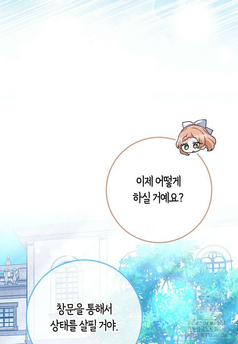 미친 범고래의 애착 펭귄 39화 5