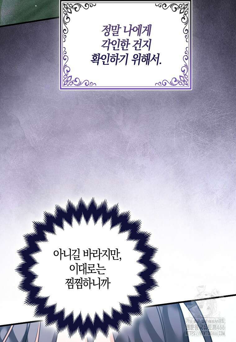 미친 범고래의 애착 펭귄 39화 9