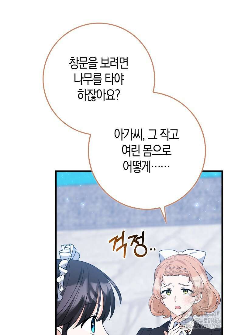 미친 범고래의 애착 펭귄 39화 11