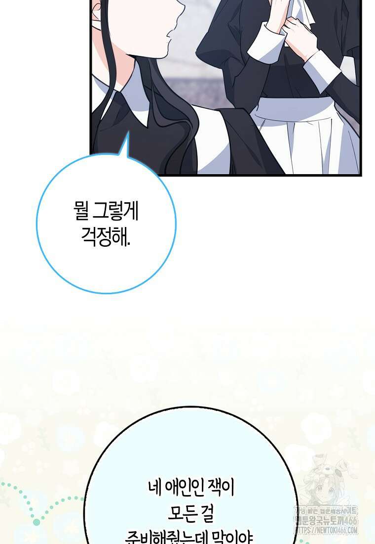 미친 범고래의 애착 펭귄 39화 12