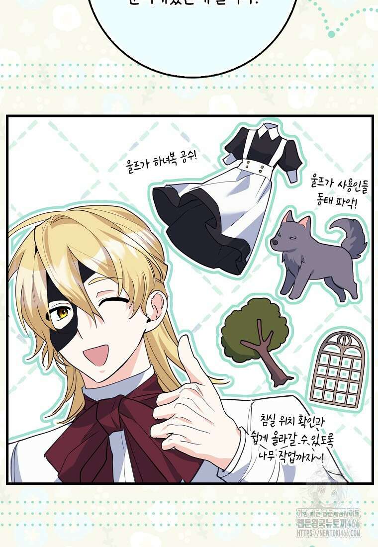 미친 범고래의 애착 펭귄 39화 13