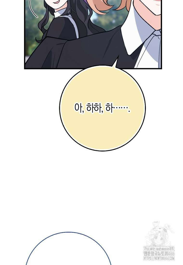 미친 범고래의 애착 펭귄 39화 15