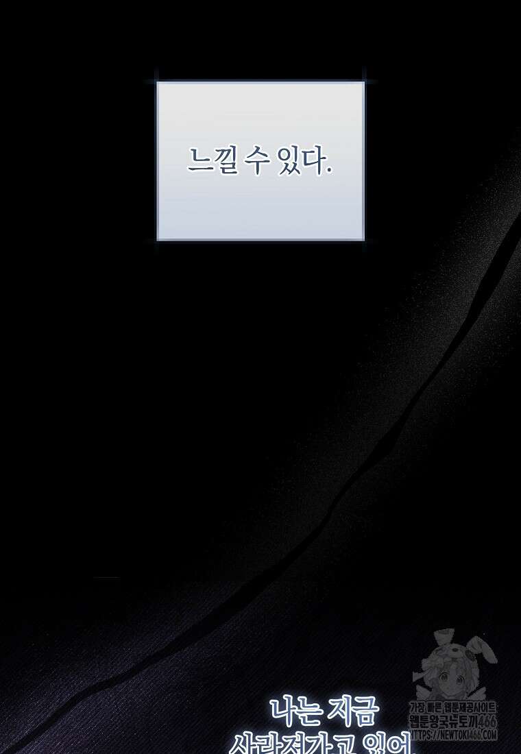 그 대공의 화려한 결혼은 사기 78화 4