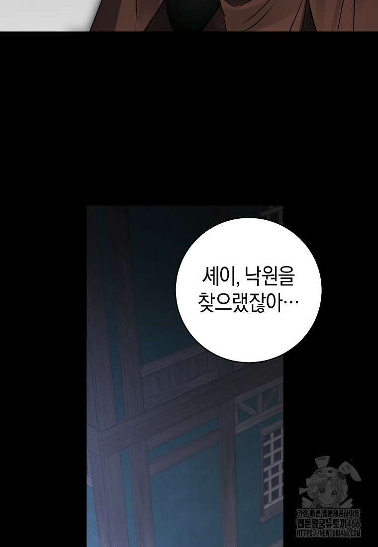 그 대공의 화려한 결혼은 사기 78화 7