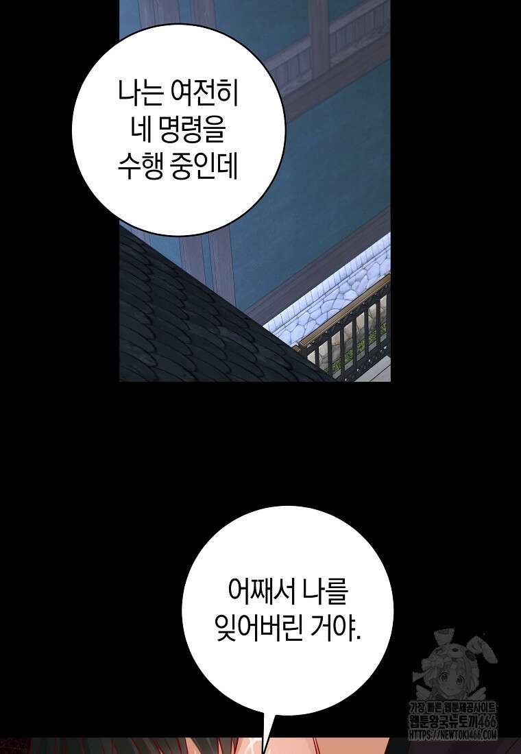 그 대공의 화려한 결혼은 사기 78화 8