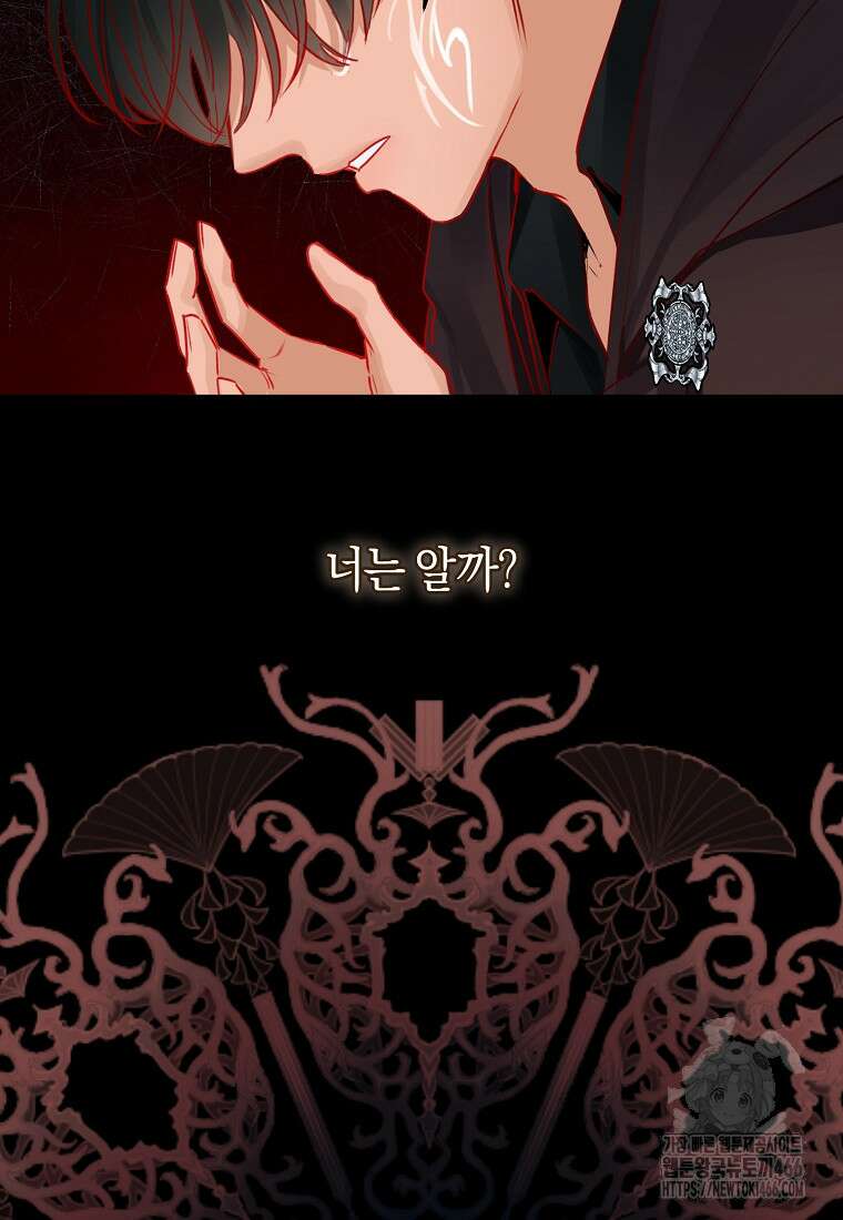 그 대공의 화려한 결혼은 사기 78화 9