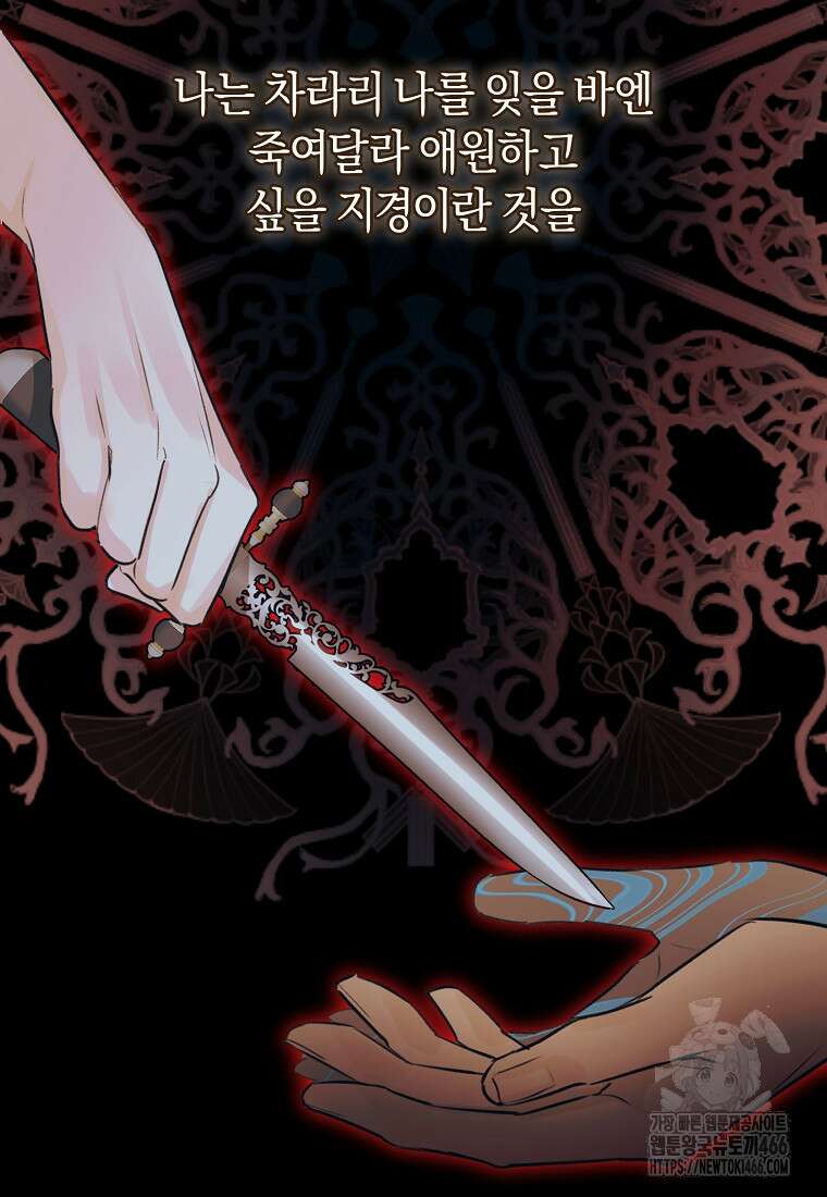 그 대공의 화려한 결혼은 사기 78화 10