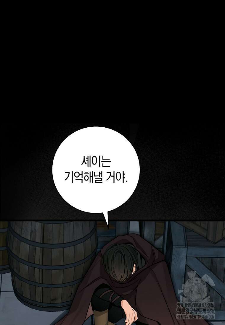 그 대공의 화려한 결혼은 사기 78화 11