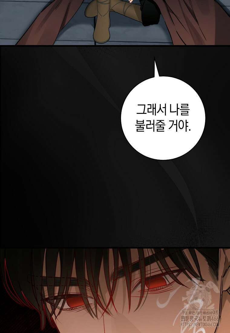 그 대공의 화려한 결혼은 사기 78화 12