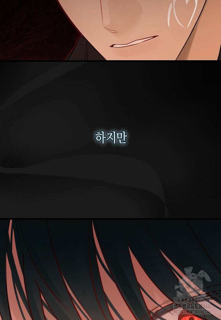 그 대공의 화려한 결혼은 사기 78화 13