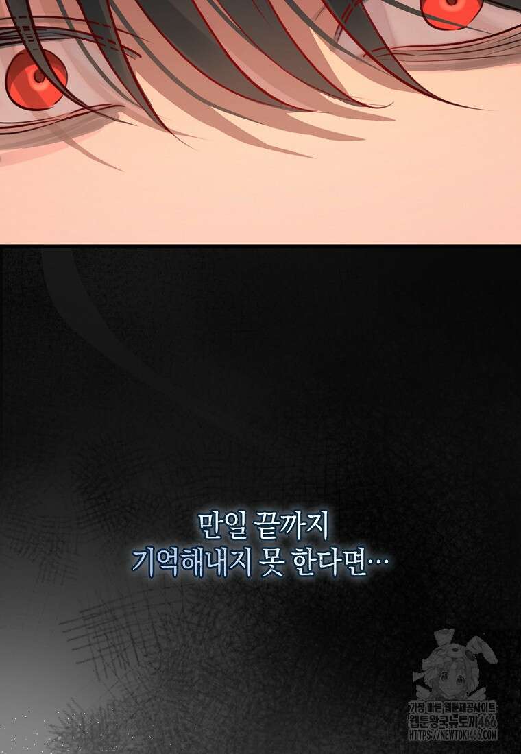 그 대공의 화려한 결혼은 사기 78화 14