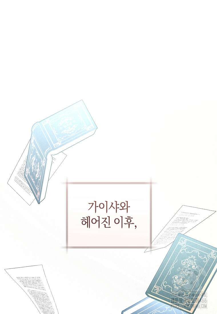 그 대공의 화려한 결혼은 사기 78화 18