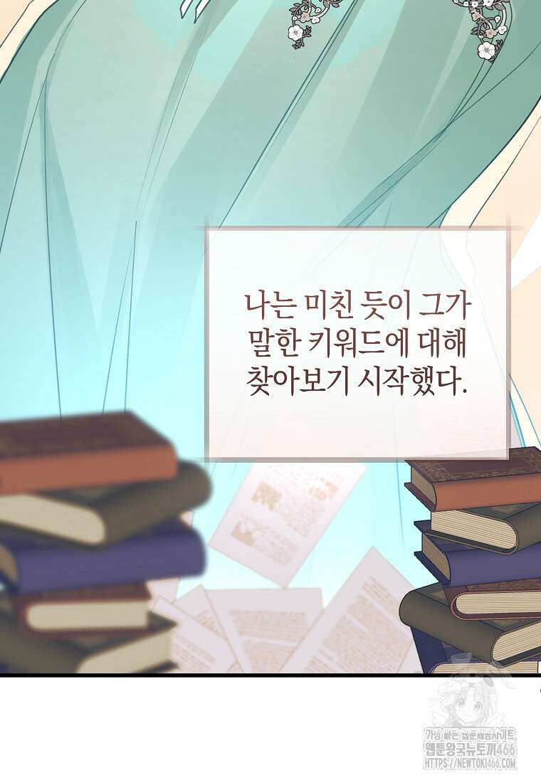 그 대공의 화려한 결혼은 사기 78화 20