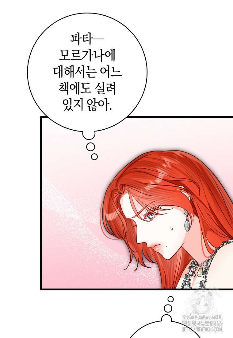 그 대공의 화려한 결혼은 사기 78화 21