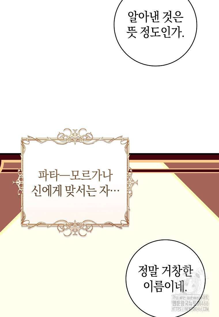 그 대공의 화려한 결혼은 사기 78화 22