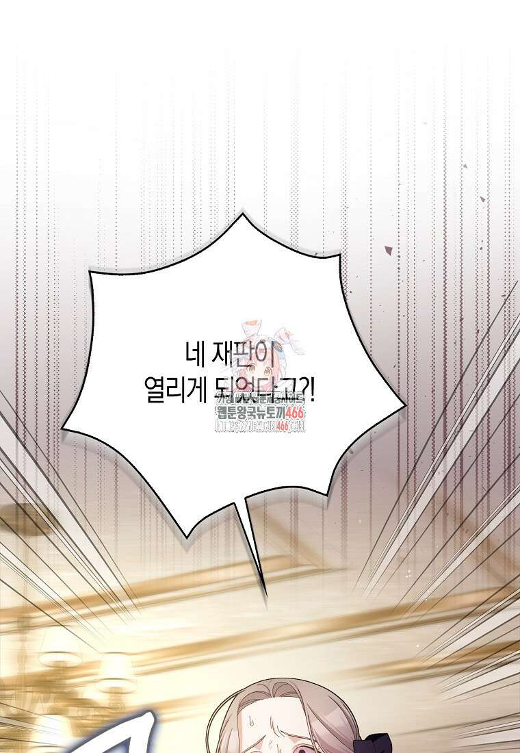남편님, 다시 결혼해 주세요! 109화 1