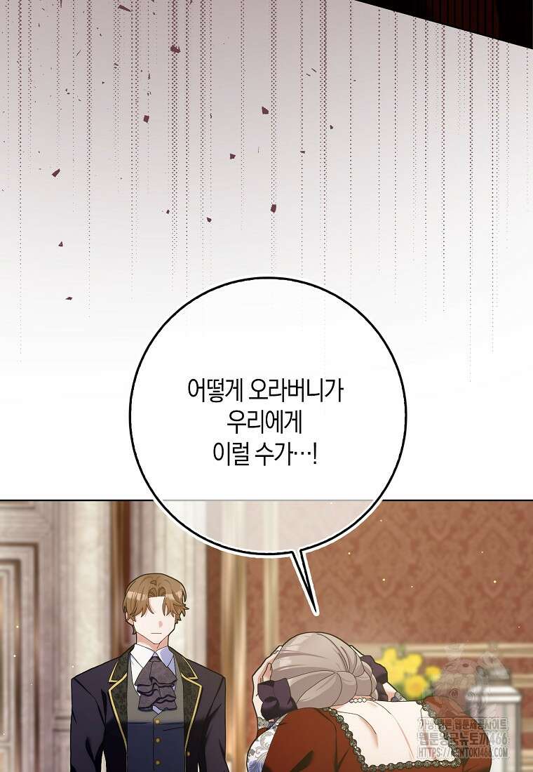남편님, 다시 결혼해 주세요! 109화 3