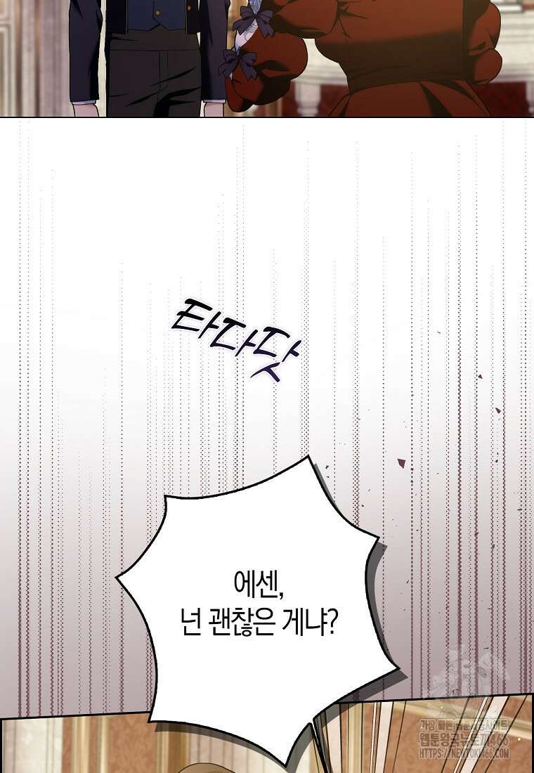 남편님, 다시 결혼해 주세요! 109화 4