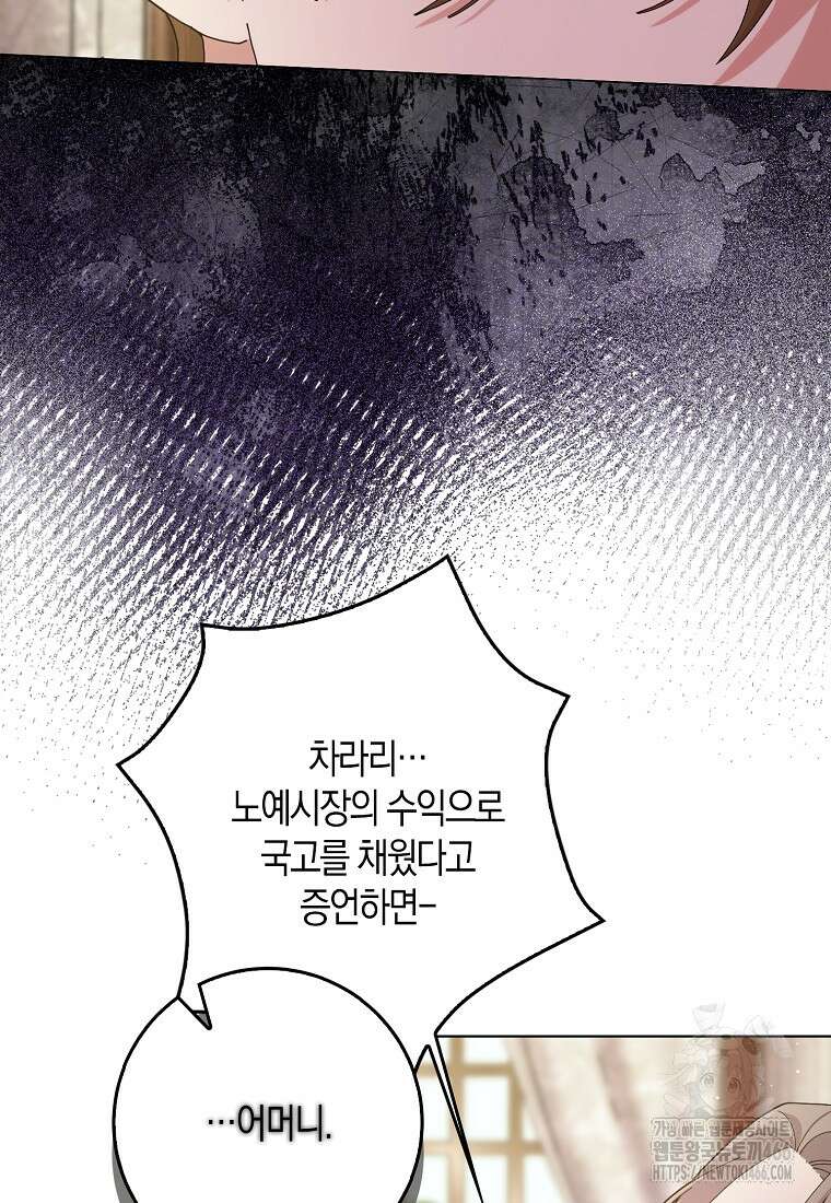 남편님, 다시 결혼해 주세요! 109화 8
