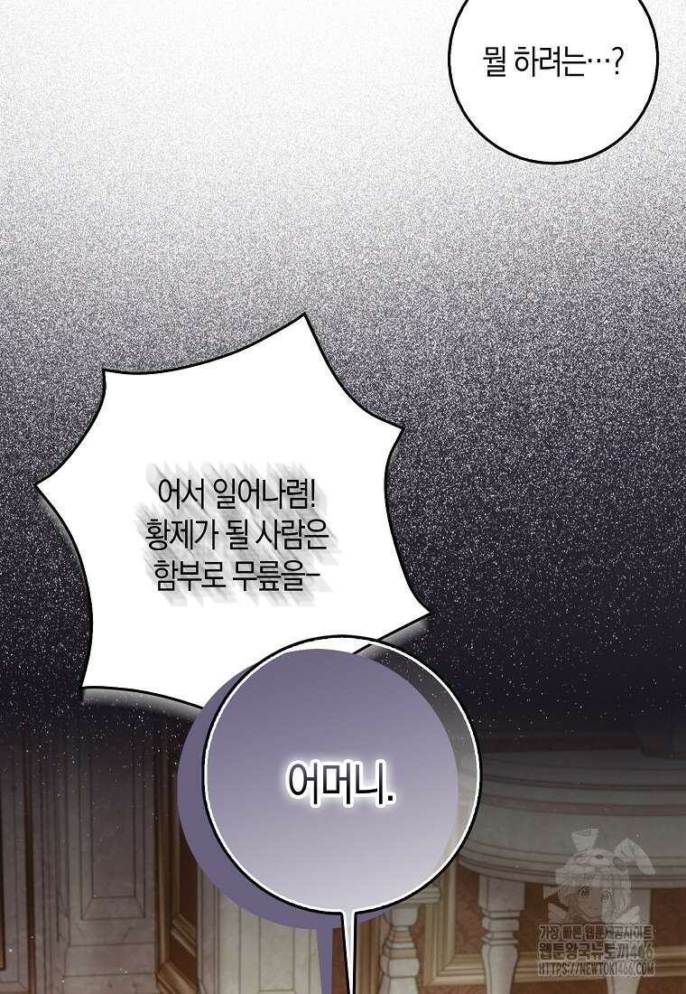 남편님, 다시 결혼해 주세요! 109화 10