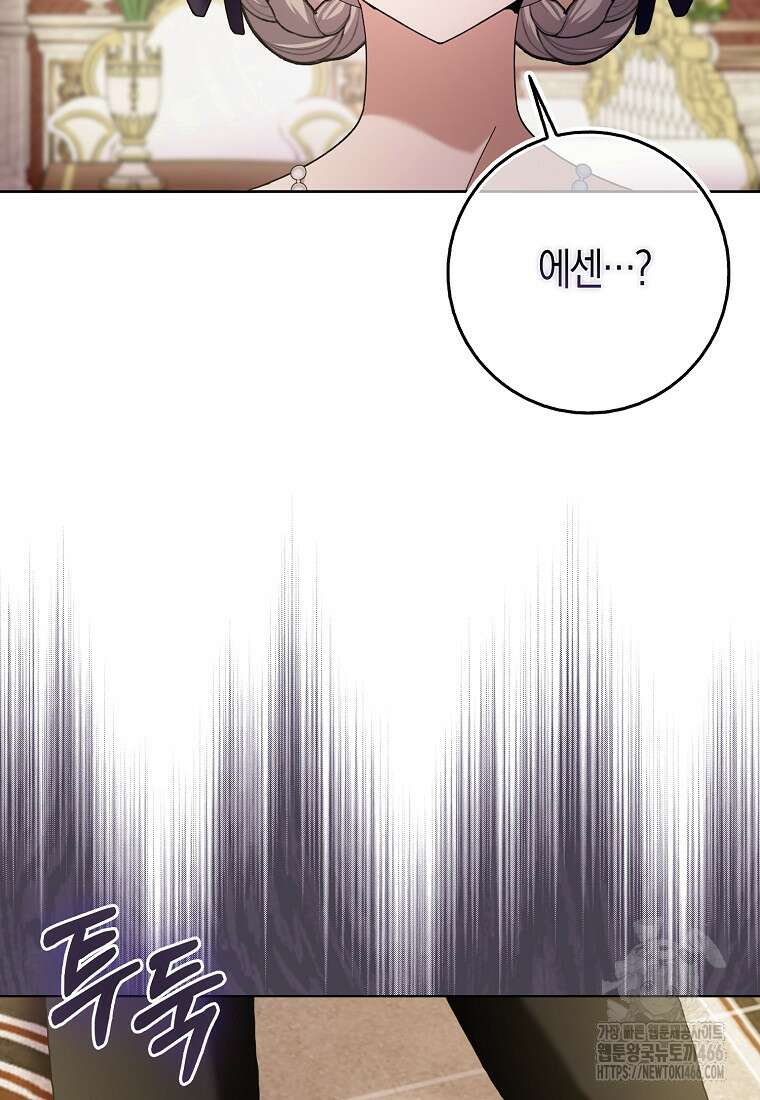 남편님, 다시 결혼해 주세요! 109화 14