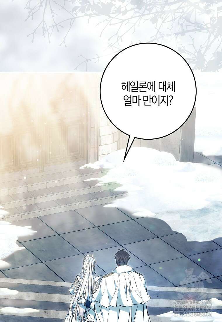 내 남자 주인공의 아내가 되었다 125화 5