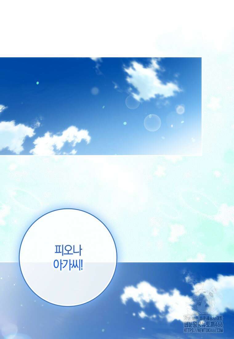 내 남자 주인공의 아내가 되었다 125화 7