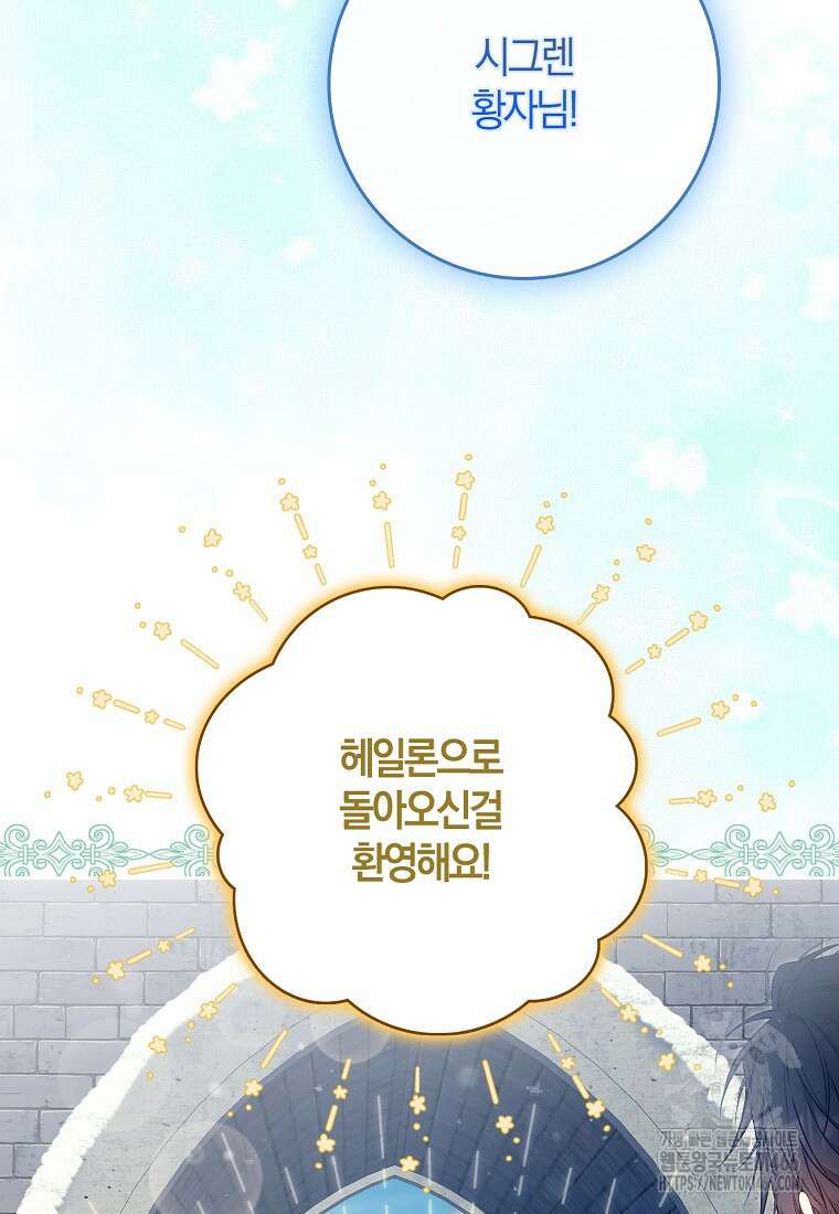 내 남자 주인공의 아내가 되었다 125화 9