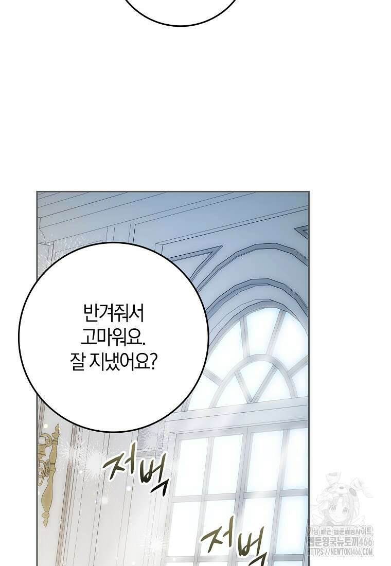 내 남자 주인공의 아내가 되었다 125화 11