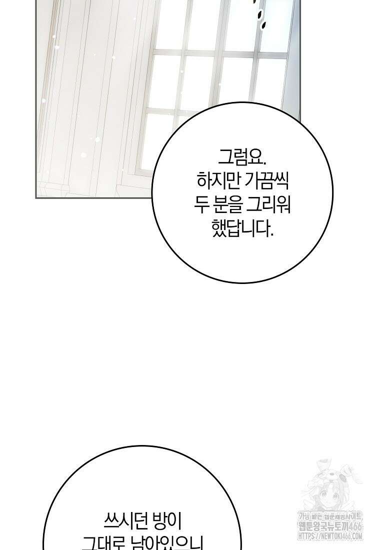 내 남자 주인공의 아내가 되었다 125화 12