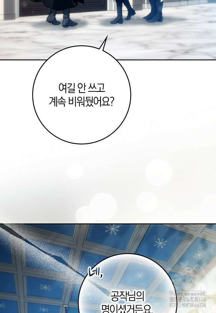 내 남자 주인공의 아내가 되었다 125화 14